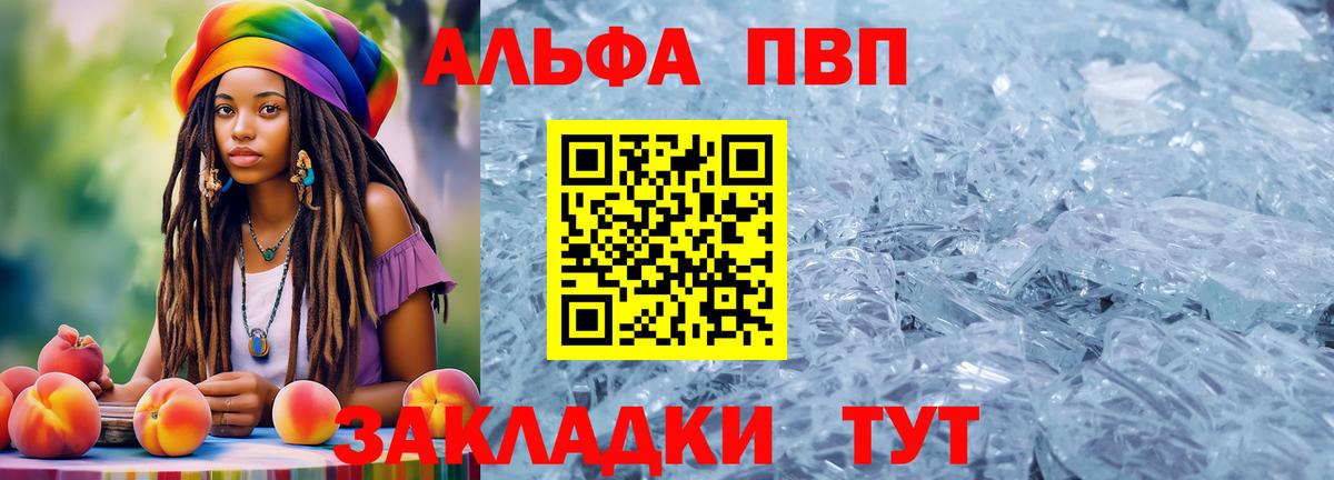 Альфа ПВП  A-PVP VHQ  Сальск  Вход с VPN  A PVP VHQ 