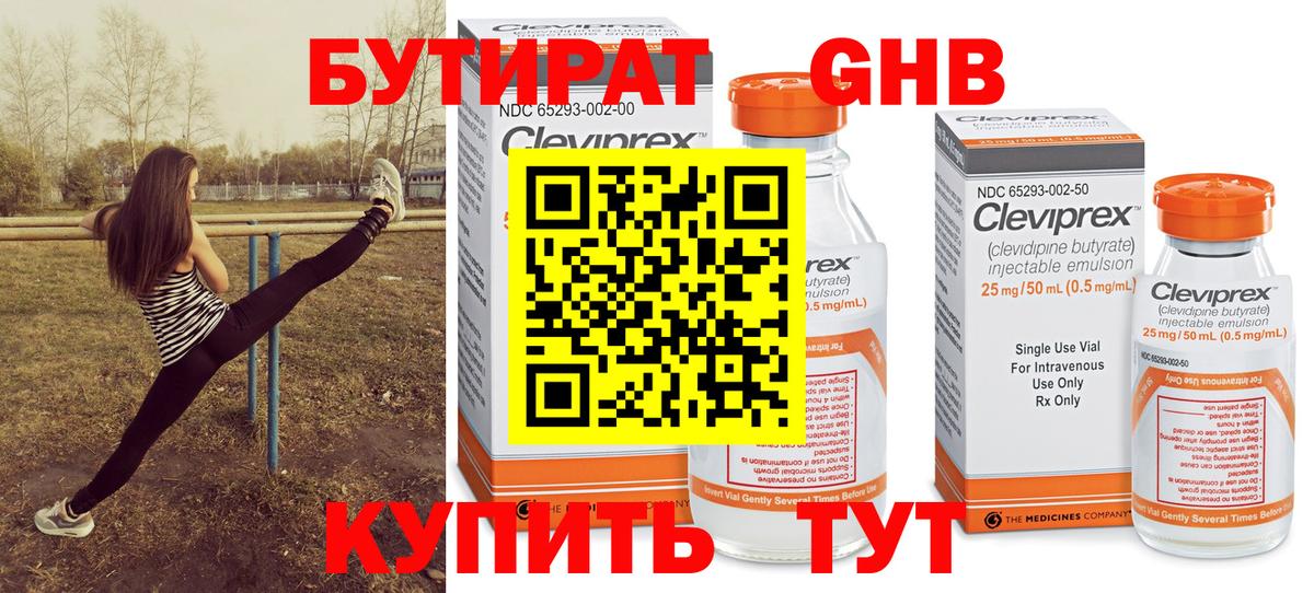 Бутират BDO Сальск