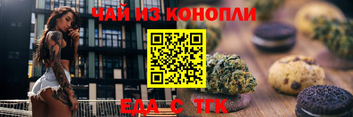 Сальск  Печенье с ТГК марихуана  Вход с VPN 
