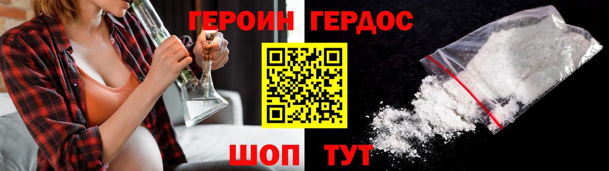 Героин Heroin  Вход с VPN  Сальск 