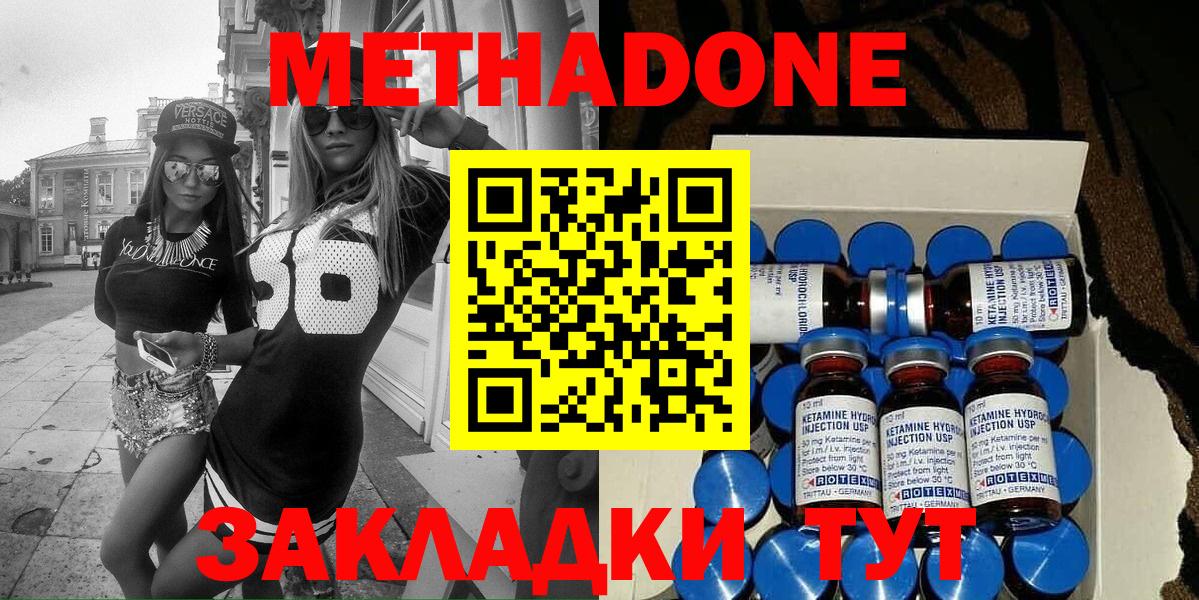 Сальск  МЕТАДОН methadone  Вход с VPN 
