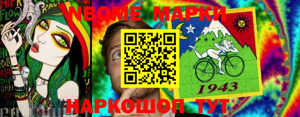 Сальск  Марки NBOMe 1,5мг  Вход с VPN  закладка  Марки NBOMe 1,5мг 
